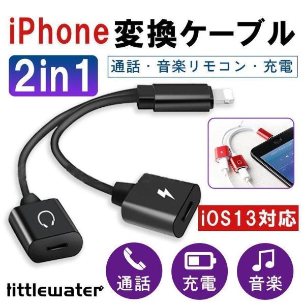 iPhone 変換ケーブル、アダプタ 充電ケーブル アダプタ 2ポート IOS 14対応 音楽再生 ...