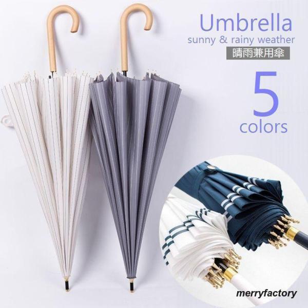 傘 晴雨兼用 長傘 雨傘 日傘 両用 ストライプ ボーダー マリン 16本骨 かさ アンブレラ ネイ...
