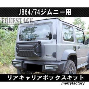 ケンスタイル(KENSTYLE) リアゲートキャリア ジムニーJB64W