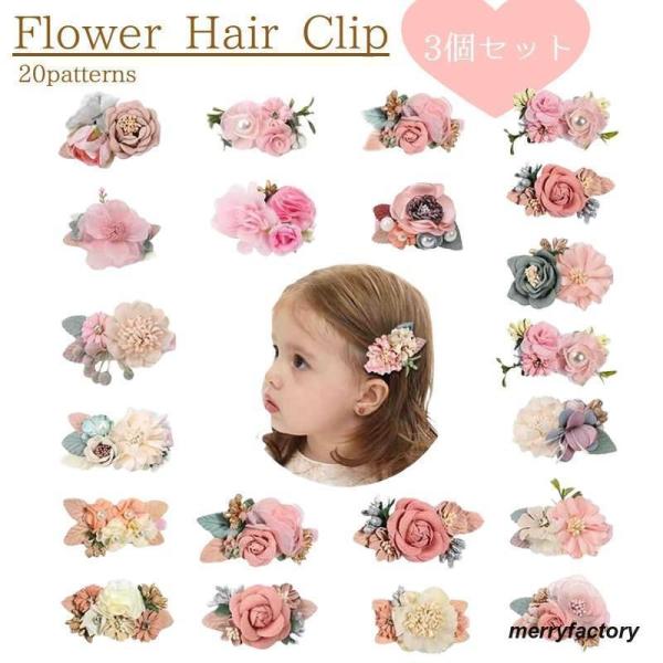 ヘアクリップ 3個セット 髪飾り キッズ ベビー 子供 アクセサリー お花 オシャレ かわいい 入学...
