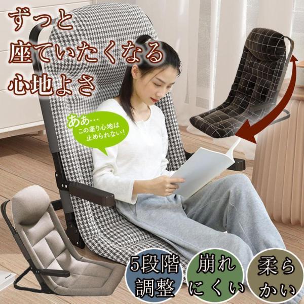 座椅子 肘掛付き 和室 リクライニング ハイバック 北欧 薄型 1人掛け 枕 座いす 座イス ソファ...