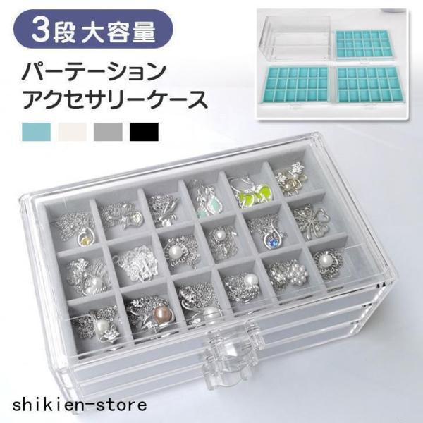 アクセサリーケース 3段 大容量 ジュエリーボックス 引き出し式 アクセサリーボックス 収納 おしゃ...
