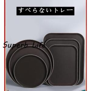 トレー お盆 水切り 北欧 トレイ 北欧 おしゃれ カフェ ナチュラル トレイ お盆 スタッキング 業務用に 配膳盆 すべらないトレー 安定感 収納 整理 長方形