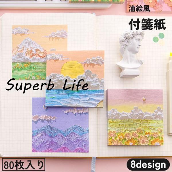 付箋紙 80枚 油絵 空 雲 日没 海 自然景色 癒し 紙 手紙 伝言 メモ 文房具用品 プレゼント...
