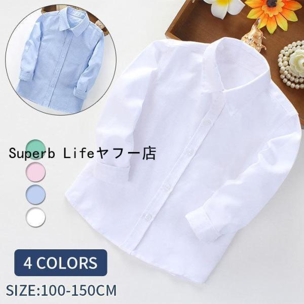 キッズ 子供 シャツ 長袖 白 ホワイト コットン 綿 学生服 白 洗える 入学式 入園 卒園 ワイ...