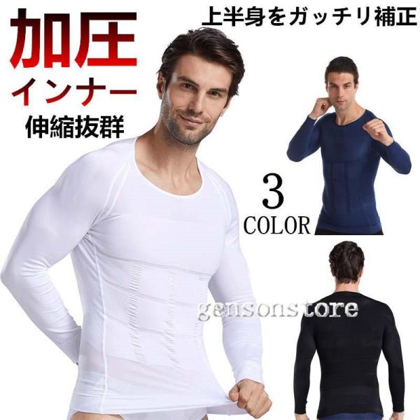 加圧シャツ メンズ 長袖 加圧インナー コンプレッションウェア アンダーシャツ 着圧Tシャツ トレー...