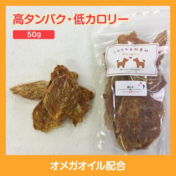 ガッツリジャーキー　鶏ムネ肉　ペットのおやつ　無添加　国産　ハンドメイド　おやつ　50g