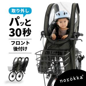 自転車 子供乗せ チャイルドシート 後付け フロント レインカバー ＼ パナソニック ギュット bikke ビッケ ogk ポーラー ヤマハ pas ブリジストン 対応カバー／