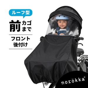 【フロント後付用ルーフ】 自転車 フロント チャ...の商品画像