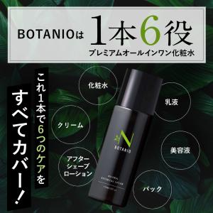 メンズ 化粧水 メンズ オールインワン メンズ...の詳細画像3