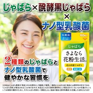 【6個セット】さよなら花粉生活 じゃばら サプ...の詳細画像1