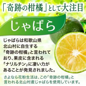 【6個セット】さよなら花粉生活 じゃばら サプ...の詳細画像2
