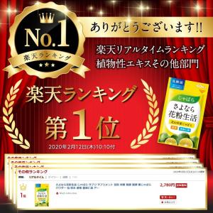 じゃばら サプリ サプリメント 花粉 対策 じ...の詳細画像1