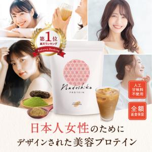 【日本人女性のための美容プロテイン】 プロテイン...の商品画像