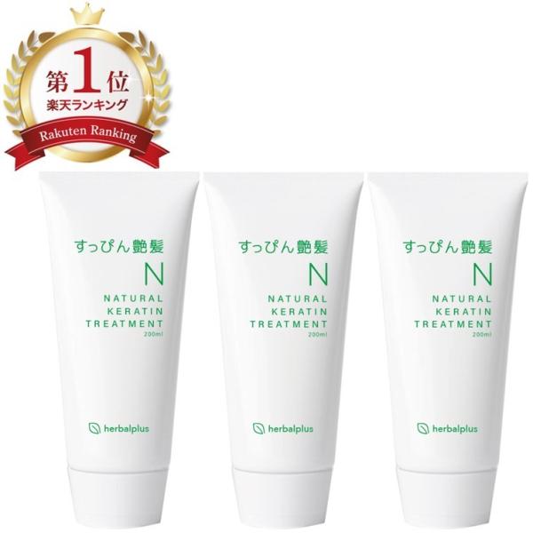 【3本セット】ダメージヘア 補修 ケラチン トリートメント 敏感肌 低刺激 かゆみ 脂漏性湿疹 脂漏...