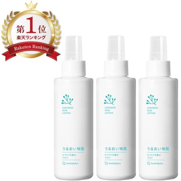 【3本セット】セラミド 化粧水 保湿 脂漏性 かゆみ 乾燥 皮むけ 顔 頭皮 鼻 しろうせい 皮膚炎...