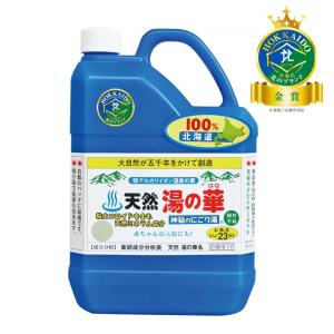 天然湯の華  “神秘のにごり湯” 2L（23回分）【アトリー物産】【100％無添加 / 入浴剤 / パック】