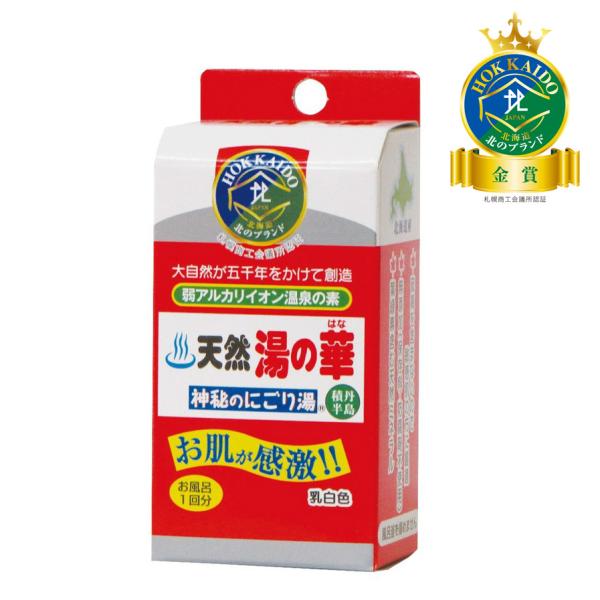 天然湯の華 “神秘のにごり湯” 1回分【アトリー物産】【100％無添加 / 入浴剤 / パック】