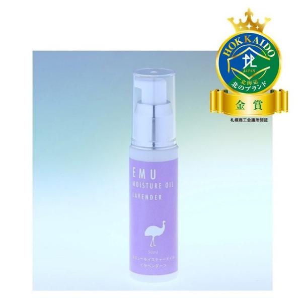 エミューモイスチャーオイル ＜ラベンダー＞ 50ml【EMU Moisture Oil / Lave...