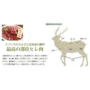 鹿肉 ヒレ肉 500g (総重量) 北のジビエ...の詳細画像2