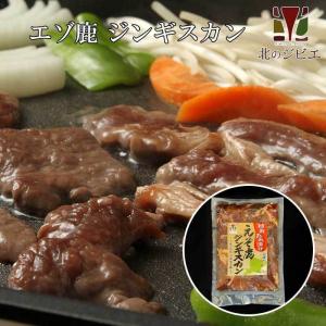 鹿肉ジンギスカン 400g 北のジビエ直販:北海道エゾシカ