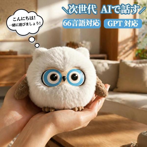 AI ロボット しゃべる ぬいぐるみ おもちゃ AI会話 ロボット 電動ロボット 日本語対応 知育玩...