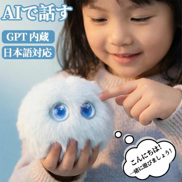 ぬいぐるみ ai 電子ペット AI会話 ぬいぐるみ ChatGPT搭載 AIペット 日本語対応 66...