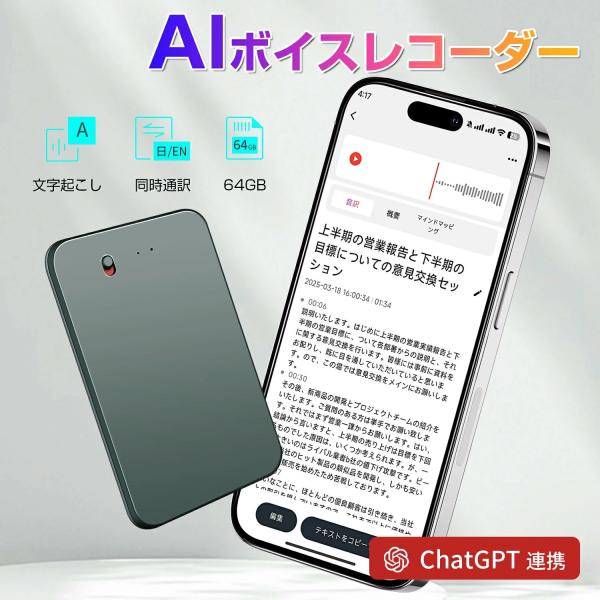 ChatGPT連携 AI ボイスレコーダー  仕事効率化AIツール GPT-4o連携 ICレコーダー...