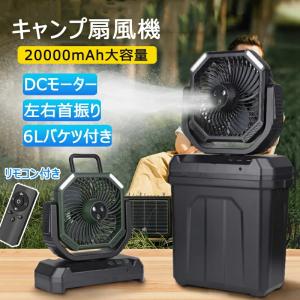 アウトドア 扇風機 キャンプ 冷風機 吊り下げ 充電式 最大50時間稼働 10Lタンク 氷水対応 常夜灯 雰囲気ライト リモコン操作 静音 大風量 ポータブルファン