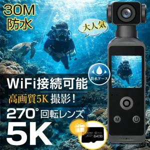 アクションカメラ 5K 4K 小型 WIFI対応 高画質 6軸手ブレ補正 カメラ デジカメ 水中カメラ 防水30M 270度回転レンズ 動画撮影 自転車 バイク 車載用