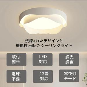 シーリングライト 北欧 LED 照明器具 スマ...の詳細画像1
