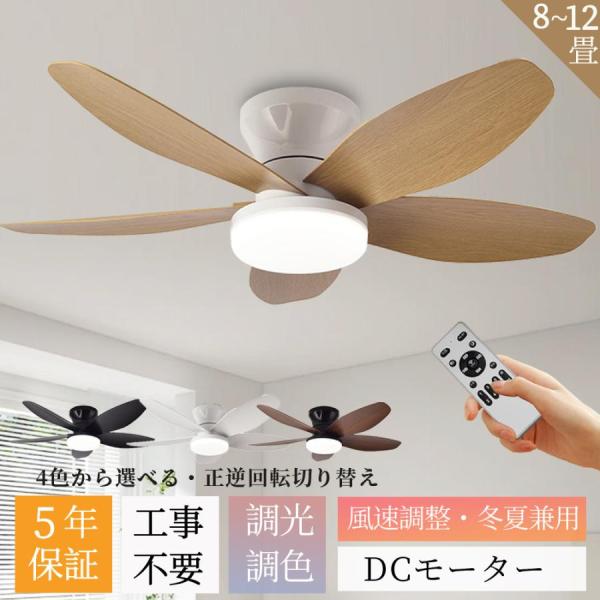 シーリングファンライト led ファン付き照明 5羽根 シーリングファン おしゃれ 8畳 12畳 調...