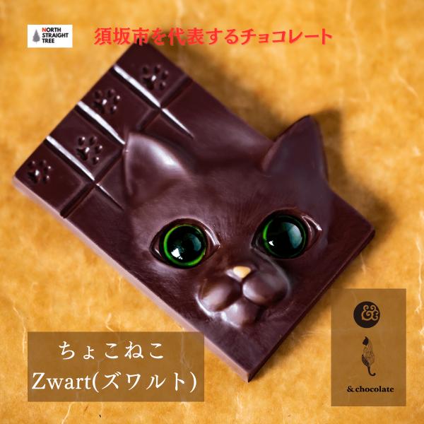 ホワイトデー チョコ 猫 動物 2024 ちょこねこズワルト バレンタイン ホワイトデー ギフト 送...