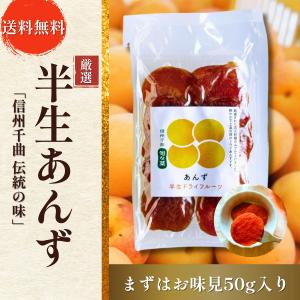 半生あんず 杏 あんず ドライフルーツ 長野 千曲市 プレゼント 贈答 お歳暮 送料無料お中元 お盆 プレゼント
