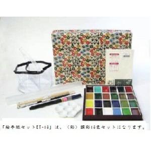 彩・絵手紙セット ET-18
