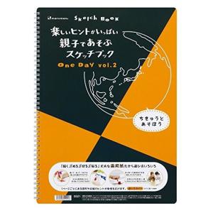 マルマン図案スケッチブック OenDay (ワンディ)　Vol.2『ちきゅうとあそぼう』　B4サイズ(352×251mm)｜north-village-visual