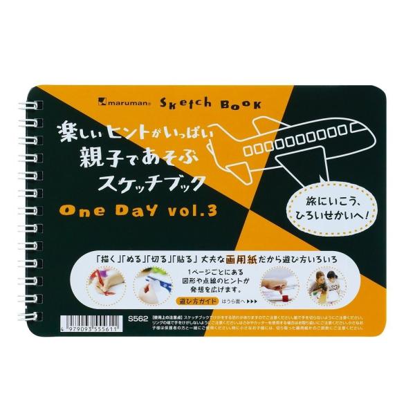 マルマン図案スケッチブック OenDay (ワンディ)　Vol.3 『旅にいこう、ひろいせかいへ!』...