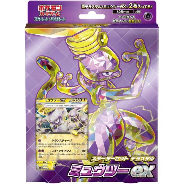 ポケモンカードゲーム スカーレット＆バイオレット スターターセット テラスタル ミュウツーex