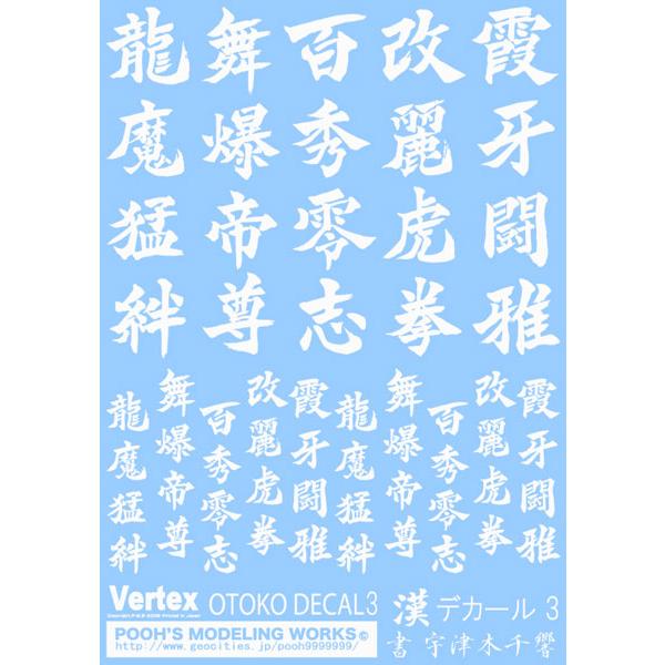 ガイアノーツ  45065  VOC-03W  漢デカール03 ホワイト