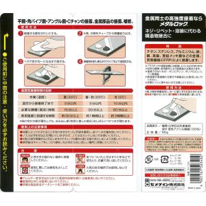 セメダイン 金属用高強度接着剤 メタルロック ...の詳細画像1