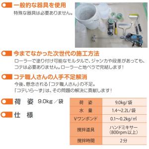 コンクリート表面補修材 コテいら〜ず 9kg ...の詳細画像2