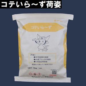 コンクリート表面補修材 コテいら〜ず 9kg ...の詳細画像5