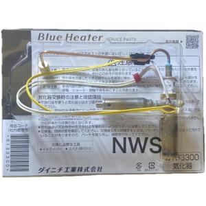 ダイニチ工業 8041300 気化器 石油ファンヒーター ブルー ダイニチ工業 8041300 気化器 石油ファンヒーター ブルー