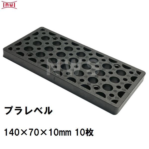 乾純正 プラレベル M10 140mm×70mm×10mm 10枚入 プラスチックプレート ライナー...