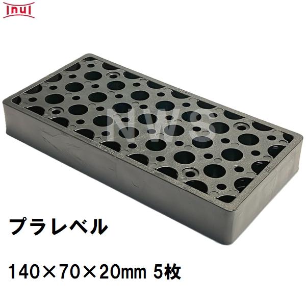 乾純正 プラレベル M20 140mm×70mm×20mm 5枚入 プラスチックプレート ライナー ...