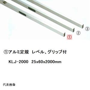 カネミツ 純正 アルミ定規1.8m グリップ・レベル付 25x60x1800mm KLJ