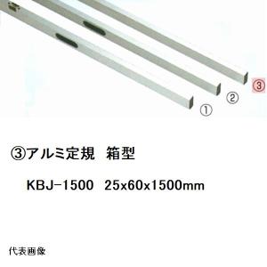 カネミツ 純正 アルミ定規2m グリップ・レベル付 25x60x2000mm KLJ