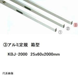 カネミツ 純正 アルミ定規1.5m 箱型 25x60x1500mm KBJ-1500(水平 箱