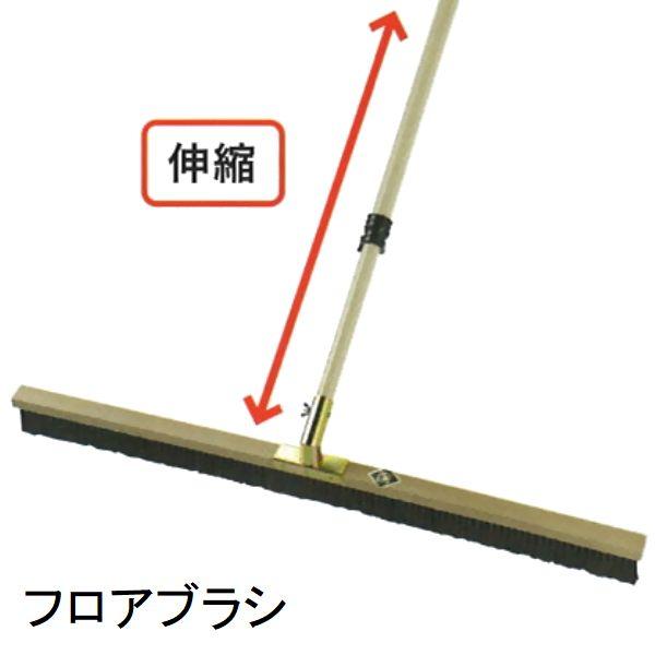 カネミツ　土間ハケ引き　パイプ柄フロアブラシ　3行黒毛900mmx30mm　固定型　伸縮柄1.1-2...