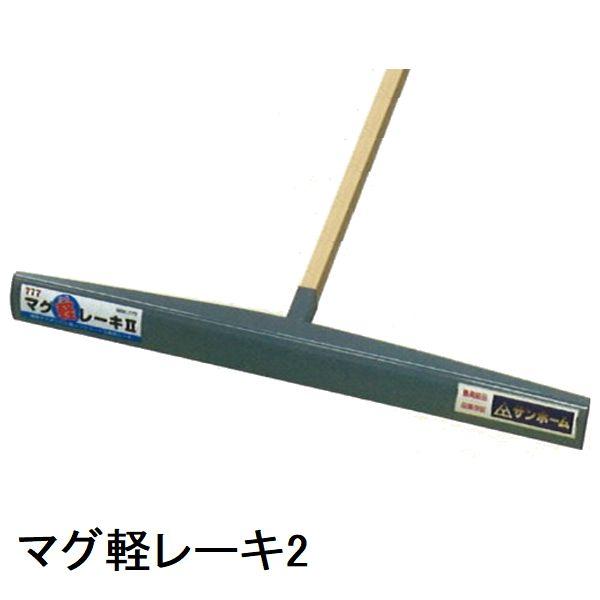 カネミツ 純正 土間ならし マグ軽レーキ2 ブレード長さ780mm MGK-777 軽量(コンクリー...